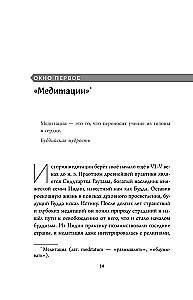 Окна и коридоры. Книга-подсказка о том, как начать жить интересно